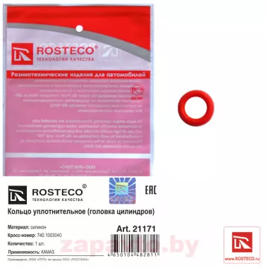 ROSTECO 21171