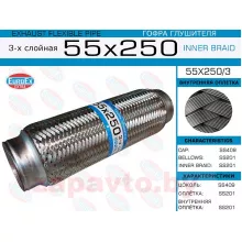 EUROEX 55X250