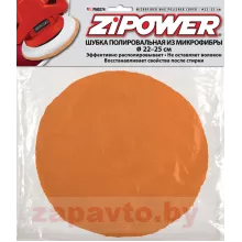 ZIPOWER PM0274