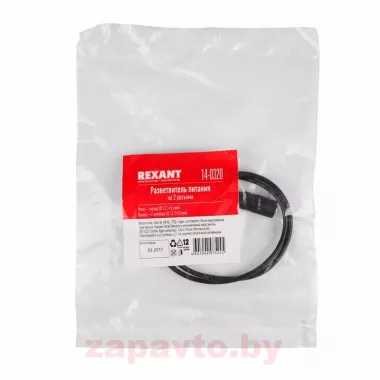 REXANT 14-0320