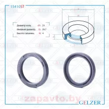 GELZER 15410ST