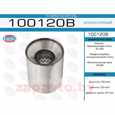 EUROEX 100120B