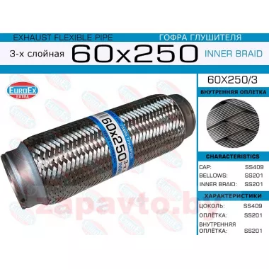 EUROEX 60X250