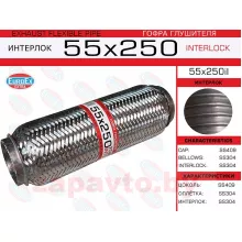 EUROEX 55X250IL