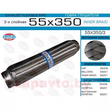 EUROEX 55X350