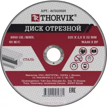 THORVIK ACD23020