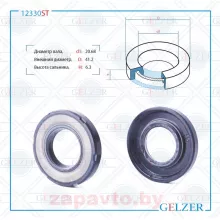 GELZER 12330ST