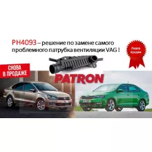 PATRON PH4093 Патрубок воздуховода (отопителя) VW