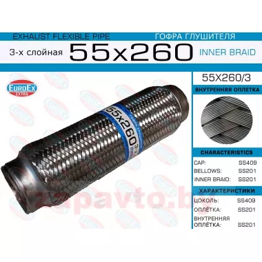 EUROEX 55X260