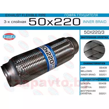 EUROEX 50X220