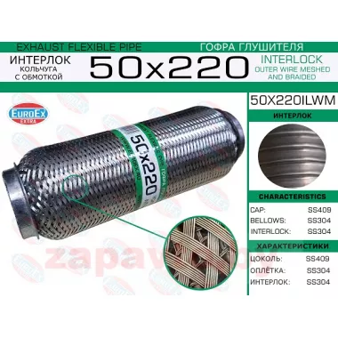 EUROEX 50X220ILWM