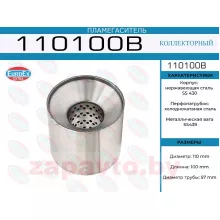 EUROEX 110100B