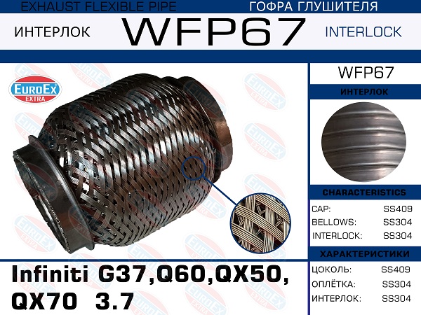 EUROEX WFP67